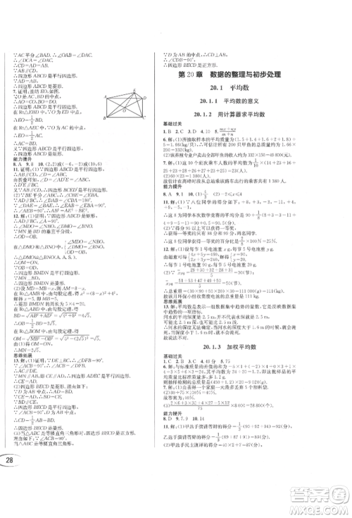 南方出版社2022全解全习八年级下册数学华师大版参考答案 南方出版社2022全解全习八年级下册数学华师大版参考答案