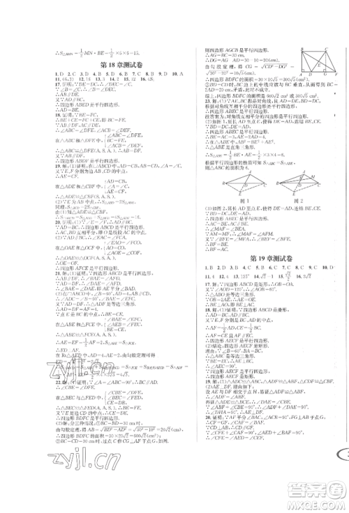 南方出版社2022全解全习八年级下册数学华师大版参考答案