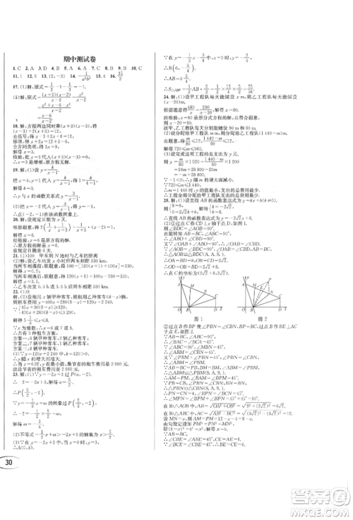 南方出版社2022全解全习八年级下册数学华师大版参考答案