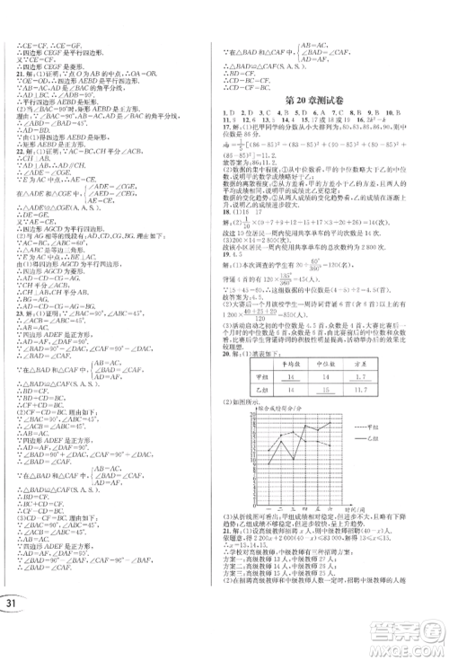 南方出版社2022全解全习八年级下册数学华师大版参考答案