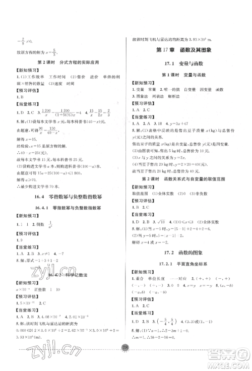 南方出版社2022全解全习八年级下册数学华师大版参考答案