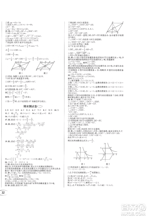 南方出版社2022全解全习八年级下册数学华师大版参考答案