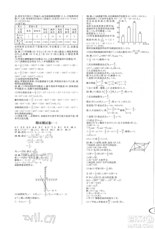 南方出版社2022全解全习八年级下册数学华师大版参考答案