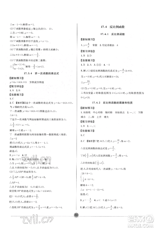 南方出版社2022全解全习八年级下册数学华师大版参考答案