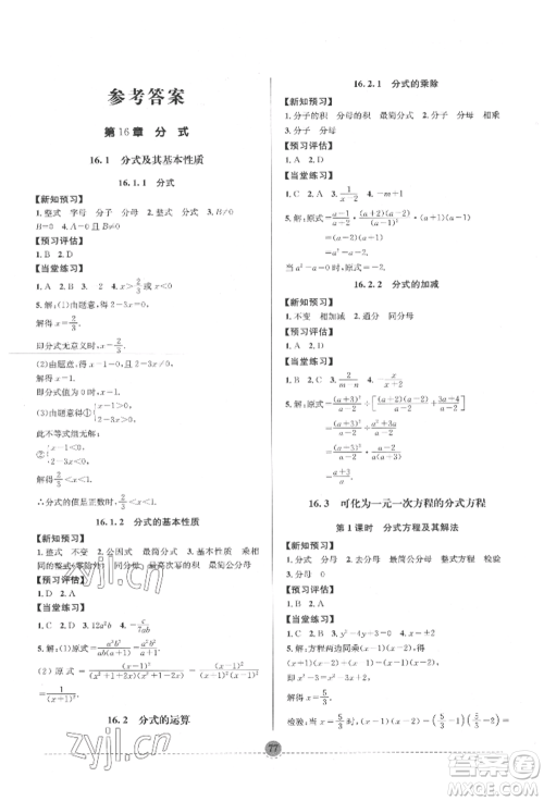 南方出版社2022全解全习八年级下册数学华师大版参考答案