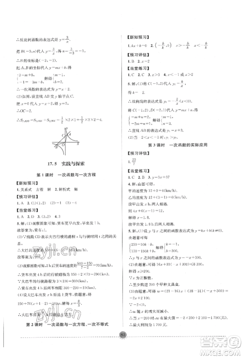 南方出版社2022全解全习八年级下册数学华师大版参考答案