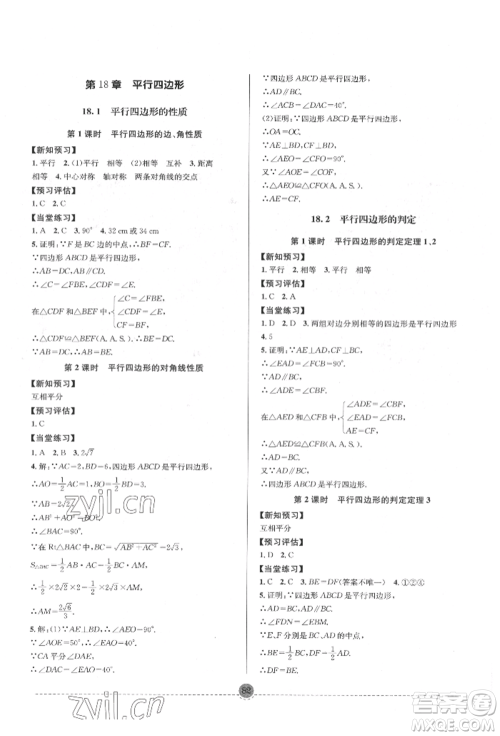 南方出版社2022全解全习八年级下册数学华师大版参考答案