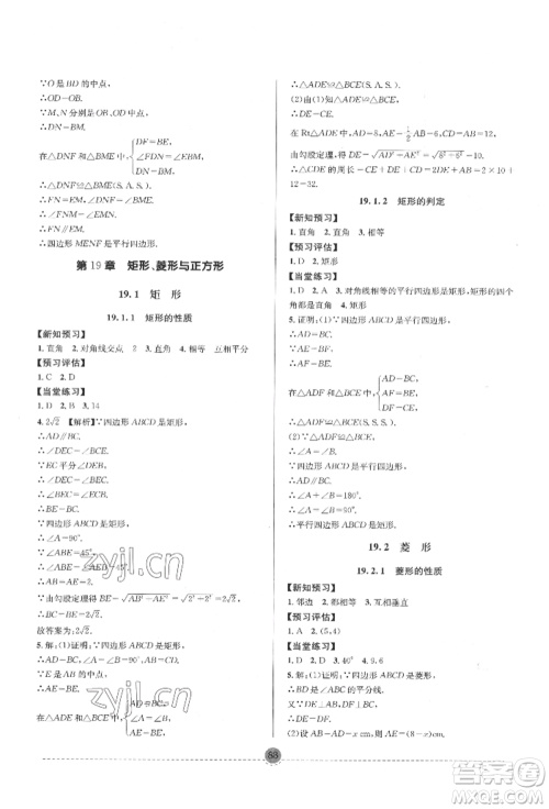 南方出版社2022全解全习八年级下册数学华师大版参考答案