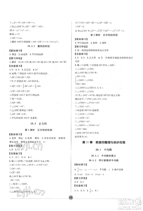 南方出版社2022全解全习八年级下册数学华师大版参考答案