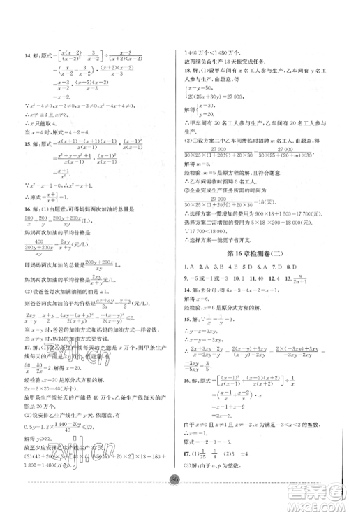 南方出版社2022全解全习八年级下册数学华师大版参考答案