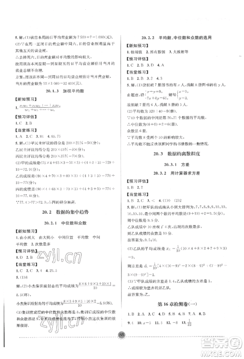 南方出版社2022全解全习八年级下册数学华师大版参考答案 南方出版社2022全解全习八年级下册数学华师大版参考答案