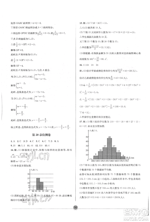 南方出版社2022全解全习八年级下册数学华师大版参考答案