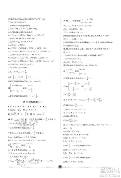 南方出版社2022全解全习八年级下册数学华师大版参考答案