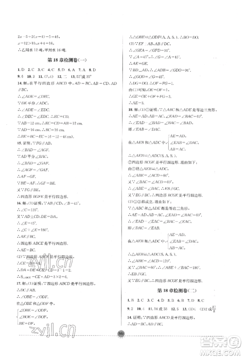 南方出版社2022全解全习八年级下册数学华师大版参考答案 南方出版社2022全解全习八年级下册数学华师大版参考答案