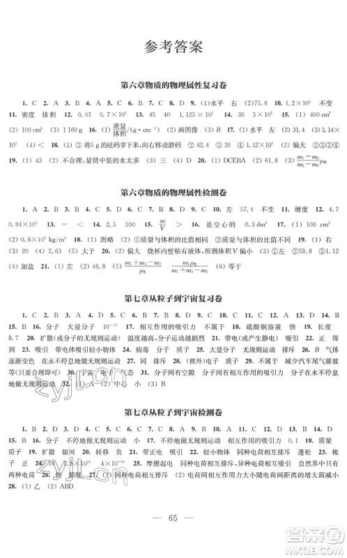 江苏凤凰教育出版社2022凤凰数字化导学稿八年级物理下册苏科版答案 江苏凤凰教育出版社2022凤凰数字化导学稿八年级物理下册苏科版答案