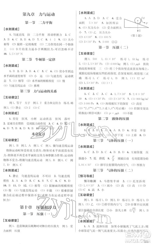 江苏凤凰教育出版社2022凤凰数字化导学稿八年级物理下册苏科版答案 江苏凤凰教育出版社2022凤凰数字化导学稿八年级物理下册苏科版答案