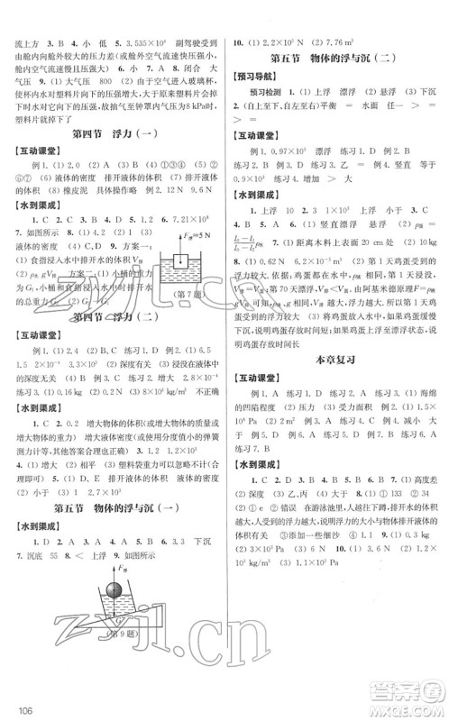 江苏凤凰教育出版社2022凤凰数字化导学稿八年级物理下册苏科版答案 江苏凤凰教育出版社2022凤凰数字化导学稿八年级物理下册苏科版答案
