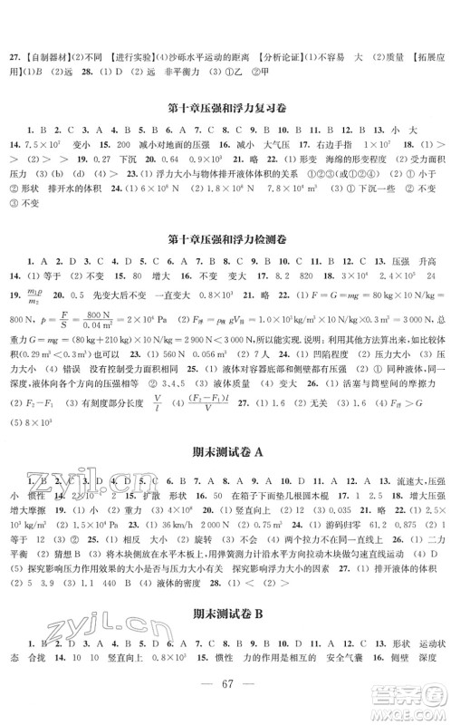 江苏凤凰教育出版社2022凤凰数字化导学稿八年级物理下册苏科版答案 江苏凤凰教育出版社2022凤凰数字化导学稿八年级物理下册苏科版答案