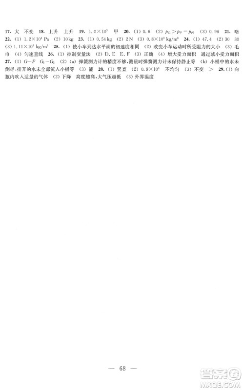 江苏凤凰教育出版社2022凤凰数字化导学稿八年级物理下册苏科版答案 江苏凤凰教育出版社2022凤凰数字化导学稿八年级物理下册苏科版答案