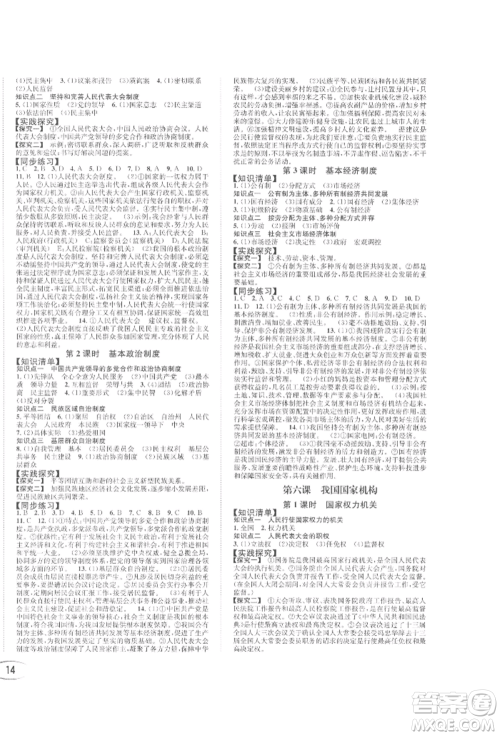 南方出版社2022全解全习八年级下册道德与法治人教版参考答案 南方出版社2022全解全习八年级下册道德与法治人教版参考答案