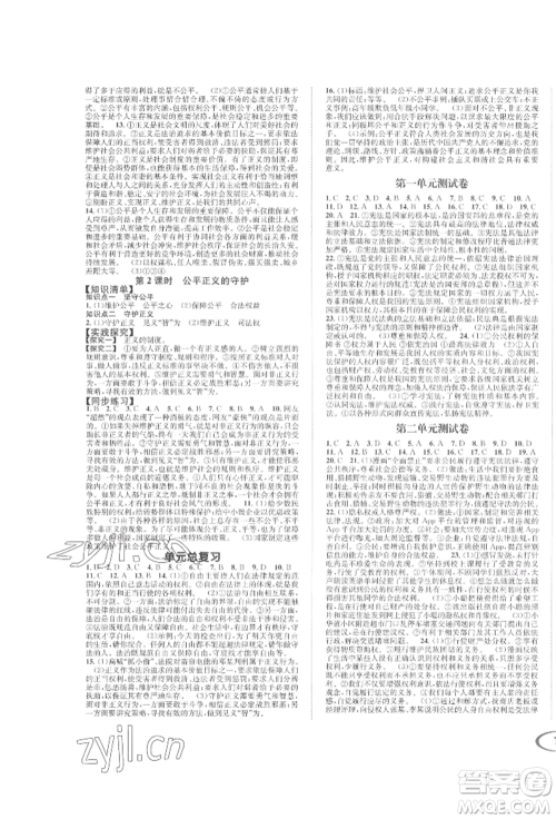 南方出版社2022全解全习八年级下册道德与法治人教版参考答案