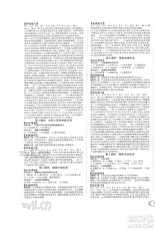 南方出版社2022全解全习八年级下册道德与法治人教版参考答案