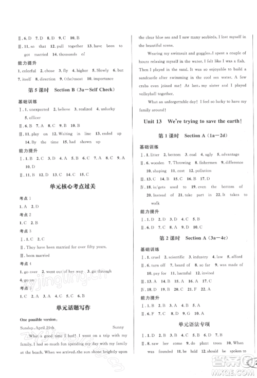 南方出版社2022全解全习九年级下册英语人教版参考答案 南方出版社2022全解全习九年级下册英语人教版参考答案