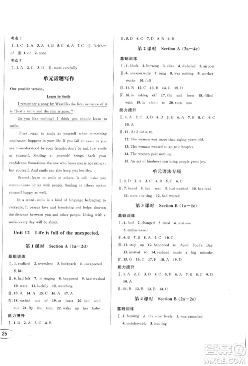 南方出版社2022全解全习九年级下册英语人教版参考答案