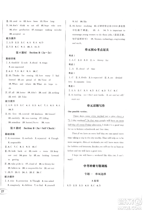 南方出版社2022全解全习九年级下册英语人教版参考答案 南方出版社2022全解全习九年级下册英语人教版参考答案