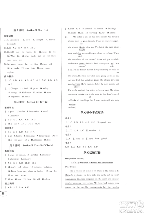 南方出版社2022全解全习九年级下册英语人教版参考答案 南方出版社2022全解全习九年级下册英语人教版参考答案