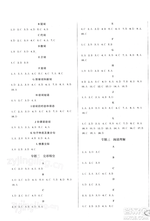 南方出版社2022全解全习九年级下册英语人教版参考答案