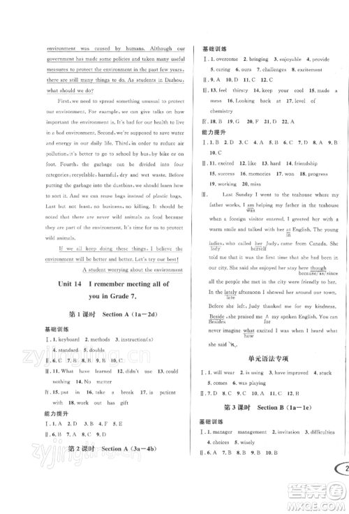 南方出版社2022全解全习九年级下册英语人教版参考答案