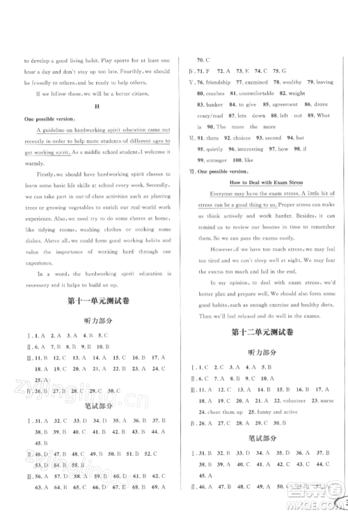南方出版社2022全解全习九年级下册英语人教版参考答案 南方出版社2022全解全习九年级下册英语人教版参考答案