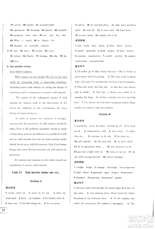 南方出版社2022全解全习九年级下册英语人教版参考答案 南方出版社2022全解全习九年级下册英语人教版参考答案