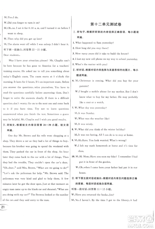 南方出版社2022全解全习九年级下册英语人教版参考答案 南方出版社2022全解全习九年级下册英语人教版参考答案