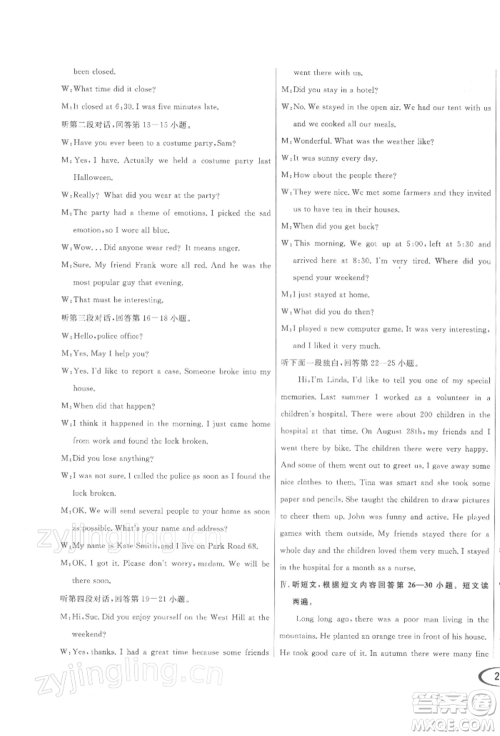 南方出版社2022全解全习九年级下册英语人教版参考答案 南方出版社2022全解全习九年级下册英语人教版参考答案