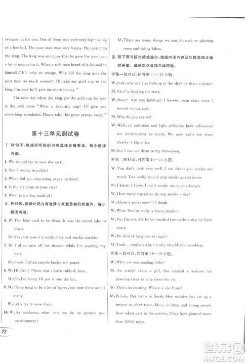 南方出版社2022全解全习九年级下册英语人教版参考答案 南方出版社2022全解全习九年级下册英语人教版参考答案