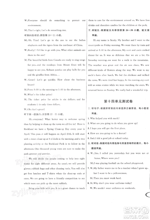 南方出版社2022全解全习九年级下册英语人教版参考答案 南方出版社2022全解全习九年级下册英语人教版参考答案