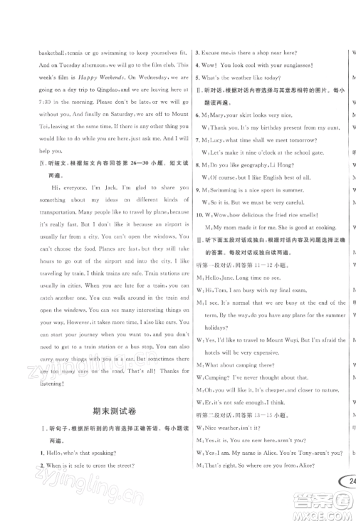 南方出版社2022全解全习九年级下册英语人教版参考答案 南方出版社2022全解全习九年级下册英语人教版参考答案