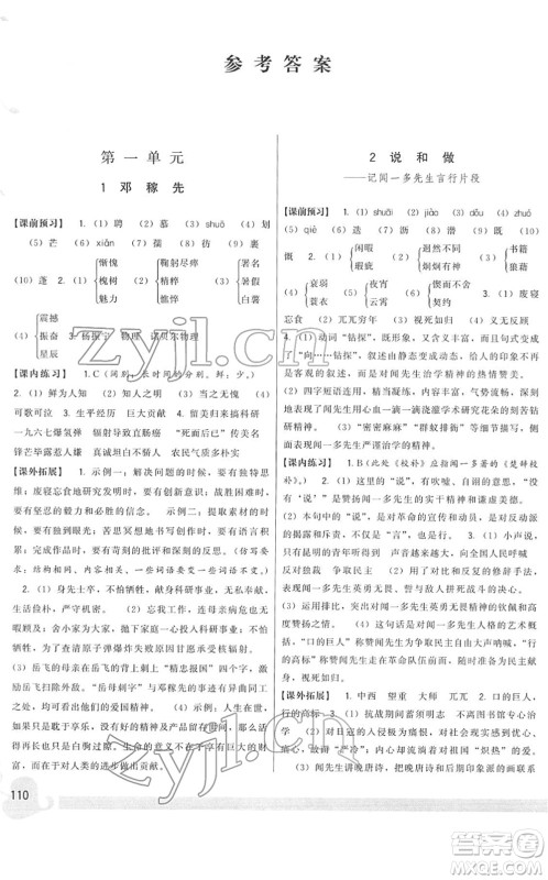 福建人民出版社2022顶尖课课练七年级语文下册人教版答案 福建人民出版社2022顶尖课课练七年级语文下册人教版答案