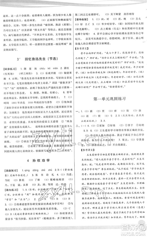 福建人民出版社2022顶尖课课练七年级语文下册人教版答案 福建人民出版社2022顶尖课课练七年级语文下册人教版答案