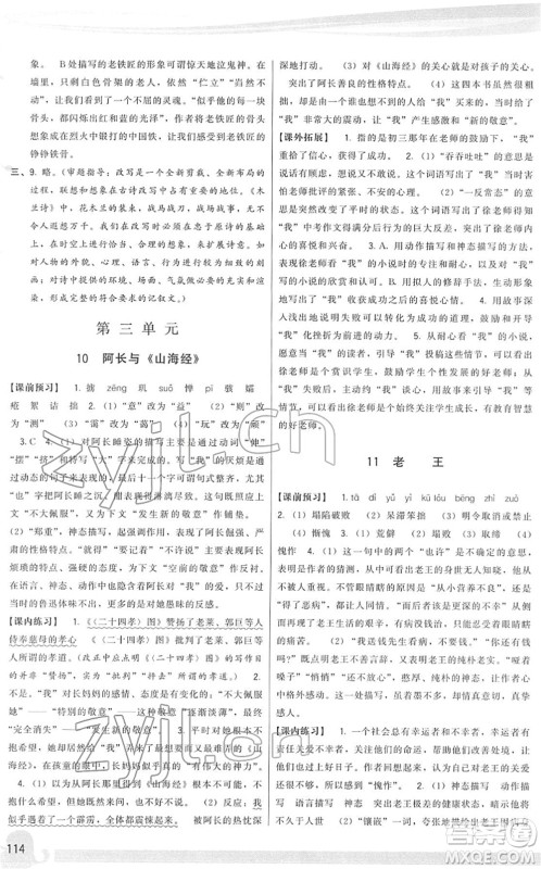 福建人民出版社2022顶尖课课练七年级语文下册人教版答案 福建人民出版社2022顶尖课课练七年级语文下册人教版答案