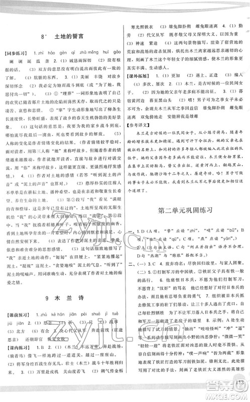 福建人民出版社2022顶尖课课练七年级语文下册人教版答案 福建人民出版社2022顶尖课课练七年级语文下册人教版答案