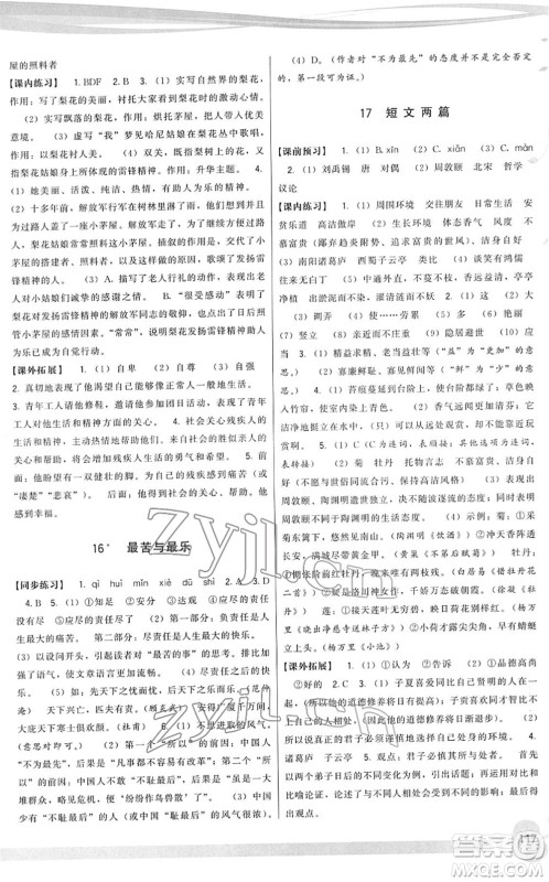 福建人民出版社2022顶尖课课练七年级语文下册人教版答案 福建人民出版社2022顶尖课课练七年级语文下册人教版答案