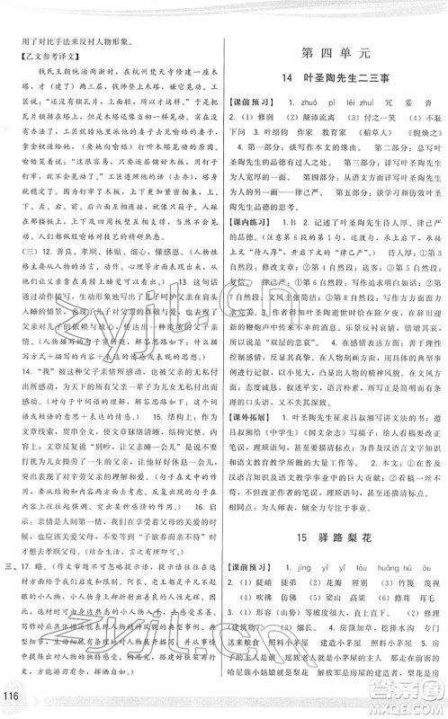 福建人民出版社2022顶尖课课练七年级语文下册人教版答案 福建人民出版社2022顶尖课课练七年级语文下册人教版答案