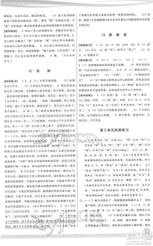 福建人民出版社2022顶尖课课练七年级语文下册人教版答案 福建人民出版社2022顶尖课课练七年级语文下册人教版答案