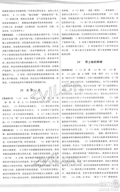 福建人民出版社2022顶尖课课练七年级语文下册人教版答案 福建人民出版社2022顶尖课课练七年级语文下册人教版答案