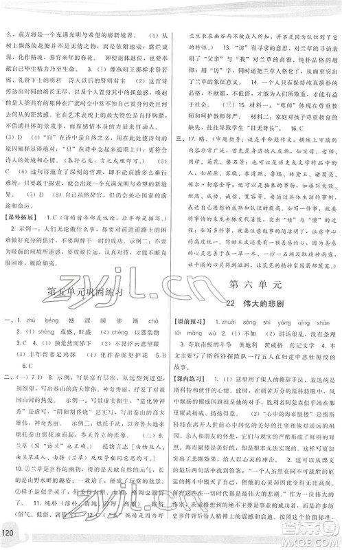 福建人民出版社2022顶尖课课练七年级语文下册人教版答案