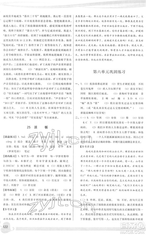 福建人民出版社2022顶尖课课练七年级语文下册人教版答案 福建人民出版社2022顶尖课课练七年级语文下册人教版答案