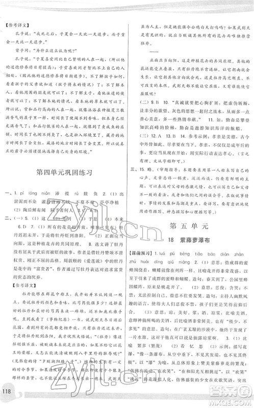 福建人民出版社2022顶尖课课练七年级语文下册人教版答案
